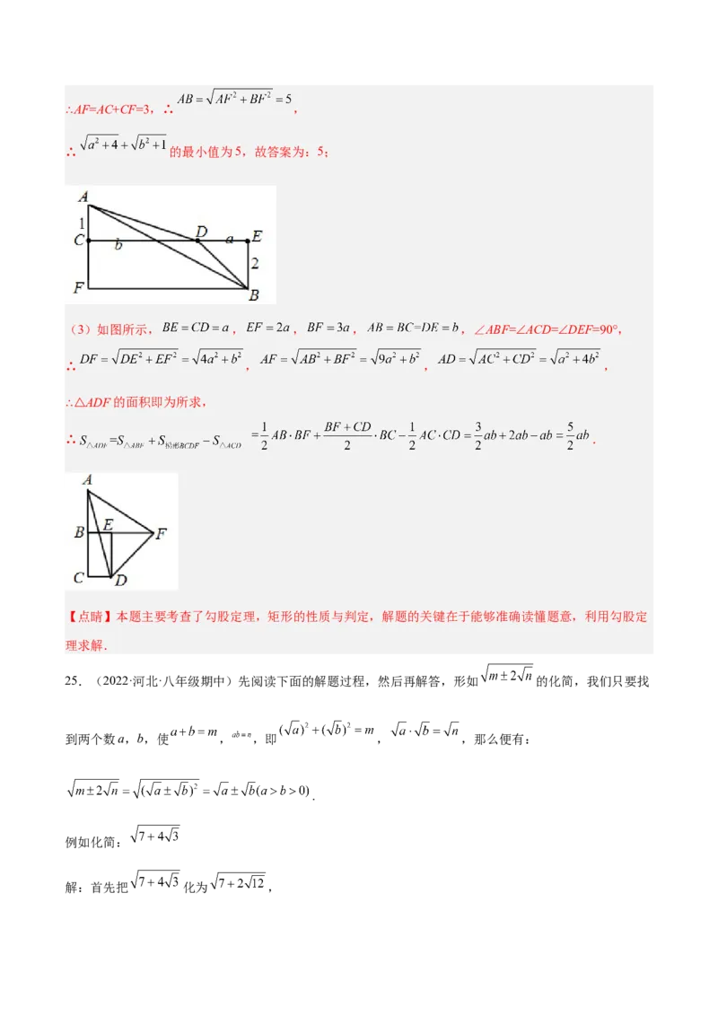 期中押题预测卷01（考试范围：第一~四章）（解析版）_北师大初中数学_8上-北师大版初中数学_旧版_05习题试卷_3期中试卷
