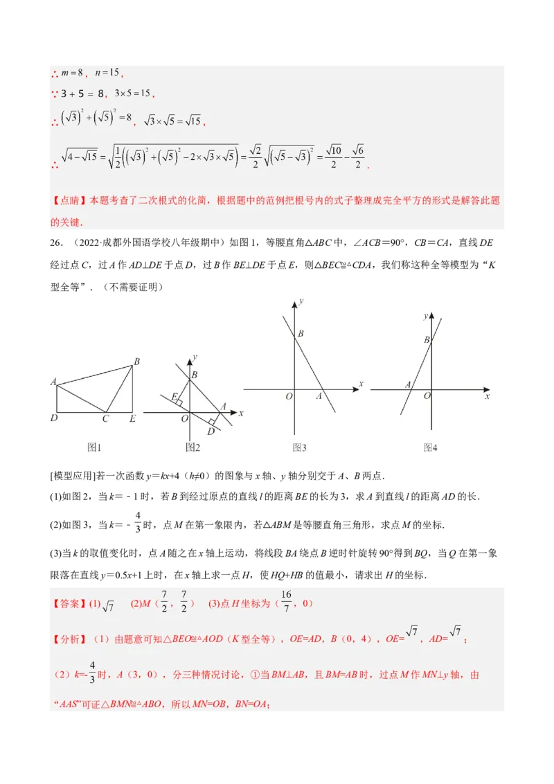 期中押题预测卷01（考试范围：第一~四章）（解析版）_北师大初中数学_8上-北师大版初中数学_旧版_05习题试卷_3期中试卷