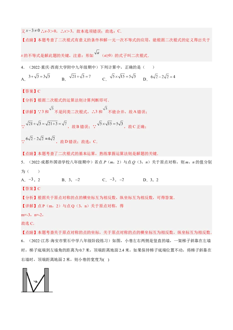 期中押题预测卷01（考试范围：第一~四章）（解析版）_北师大初中数学_8上-北师大版初中数学_旧版_05习题试卷_3期中试卷