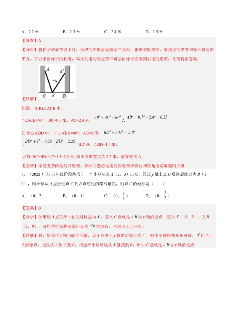 期中押题预测卷01（考试范围：第一~四章）（解析版）_北师大初中数学_8上-北师大版初中数学_旧版_05习题试卷_3期中试卷