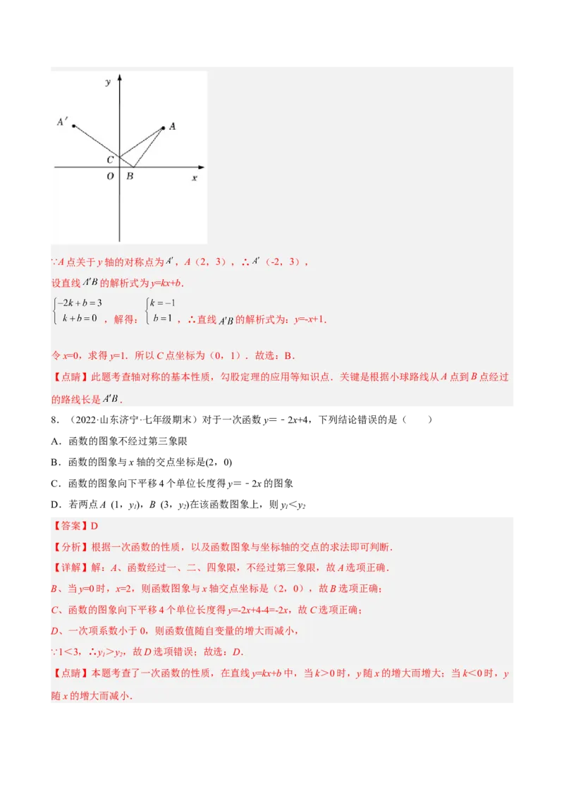 期中押题预测卷01（考试范围：第一~四章）（解析版）_北师大初中数学_8上-北师大版初中数学_旧版_05习题试卷_3期中试卷