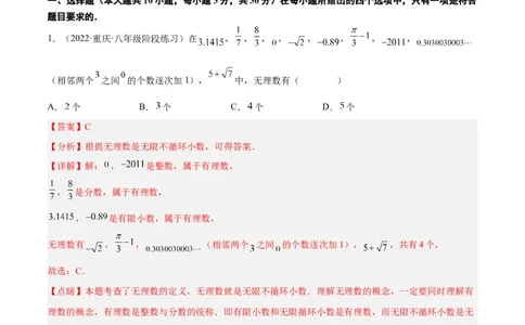 期中押题预测卷01（考试范围：第一~四章）（解析版）_北师大初中数学_8上-北师大版初中数学_旧版_05习题试卷_3期中试卷