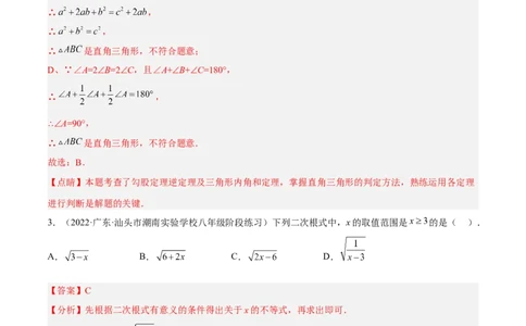 期中押题预测卷01（考试范围：第一~四章）（解析版）_北师大初中数学_8上-北师大版初中数学_旧版_05习题试卷_3期中试卷