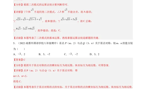 期中押题预测卷01（考试范围：第一~四章）（解析版）_北师大初中数学_8上-北师大版初中数学_旧版_05习题试卷_3期中试卷