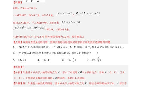 期中押题预测卷01（考试范围：第一~四章）（解析版）_北师大初中数学_8上-北师大版初中数学_旧版_05习题试卷_3期中试卷