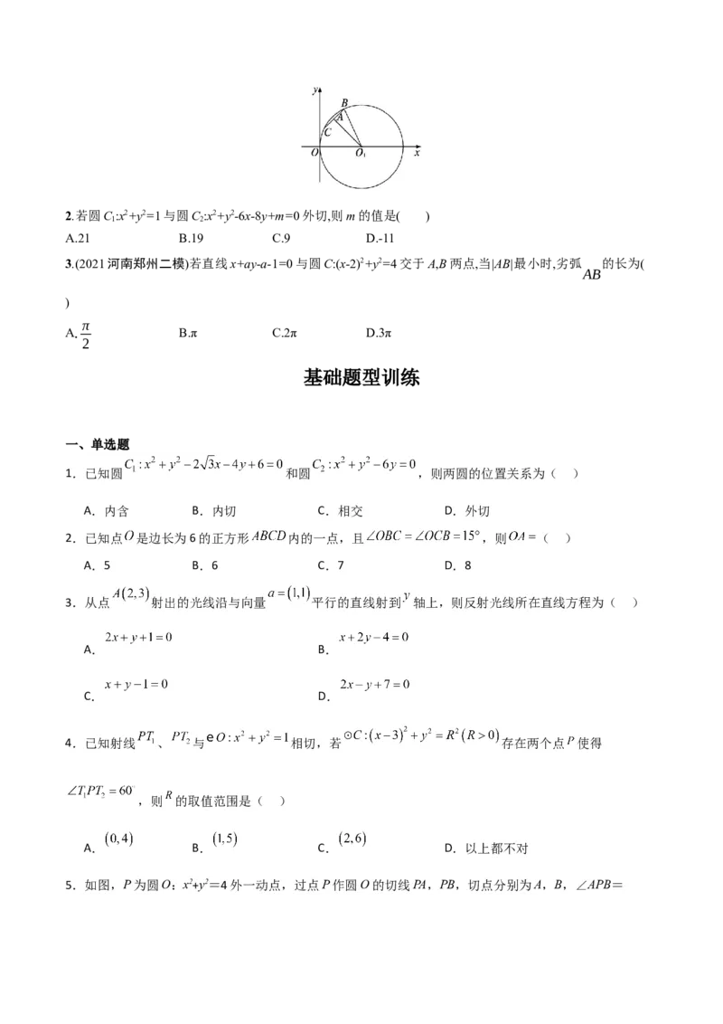 专题9.1直线与圆（原卷版）_02高考数学_新高考复习资料_2024年新高考资料_一轮复习资料_2024年高考数学一轮复习《考点&bull;题型&bull;技巧》精讲与精练高分突破系列（新高考专用）