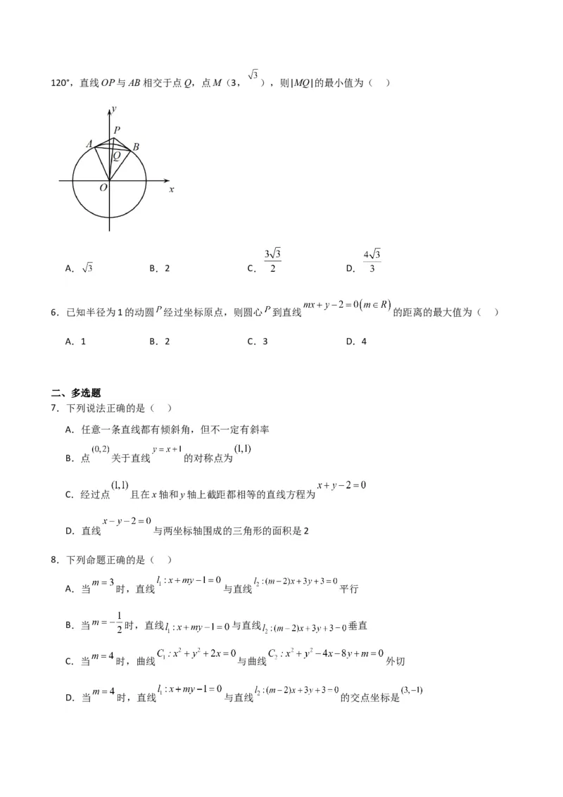 专题9.1直线与圆（原卷版）_02高考数学_新高考复习资料_2024年新高考资料_一轮复习资料_2024年高考数学一轮复习《考点&bull;题型&bull;技巧》精讲与精练高分突破系列（新高考专用）