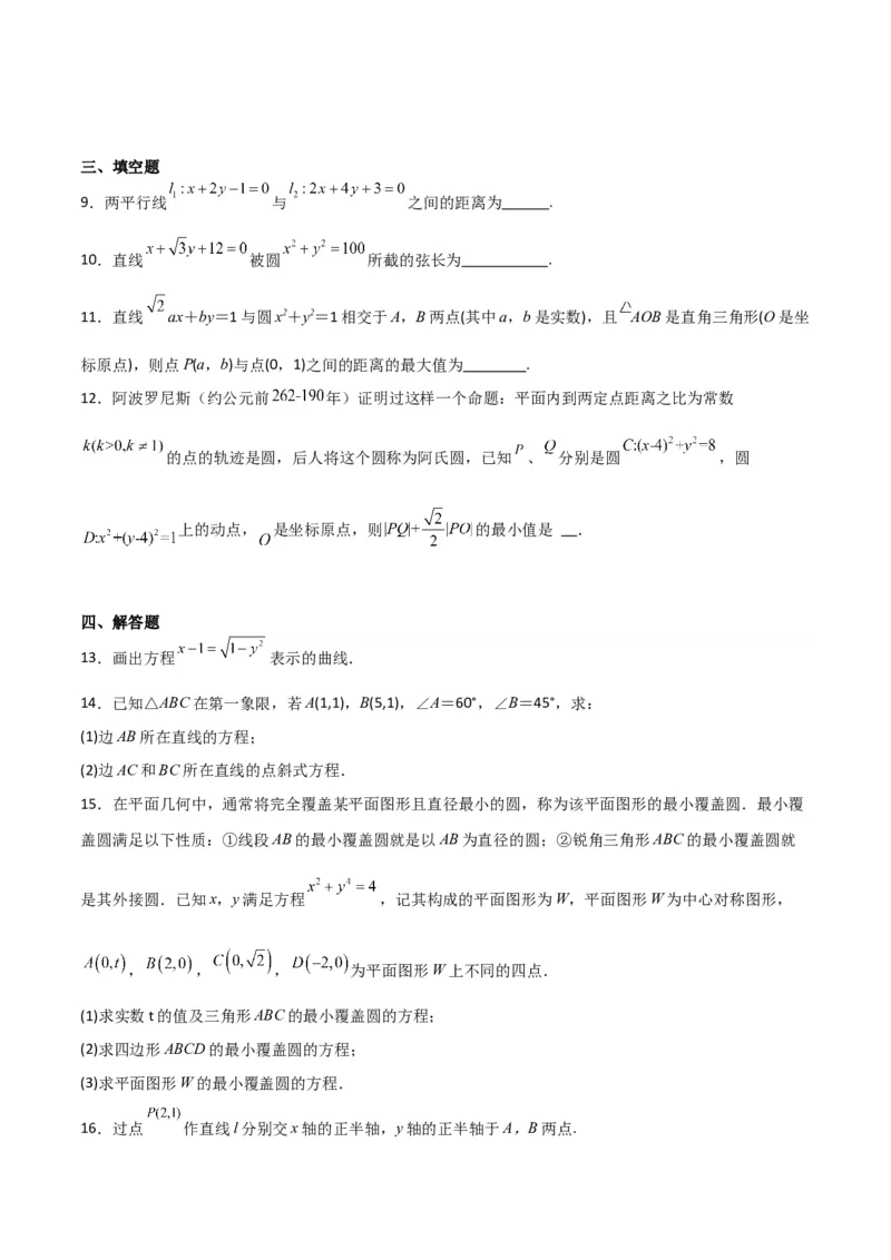 专题9.1直线与圆（原卷版）_02高考数学_新高考复习资料_2024年新高考资料_一轮复习资料_2024年高考数学一轮复习《考点&bull;题型&bull;技巧》精讲与精练高分突破系列（新高考专用）