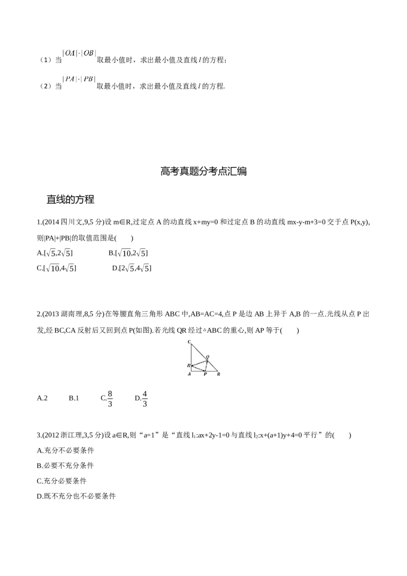 专题9.1直线与圆（原卷版）_02高考数学_新高考复习资料_2024年新高考资料_一轮复习资料_2024年高考数学一轮复习《考点&bull;题型&bull;技巧》精讲与精练高分突破系列（新高考专用）