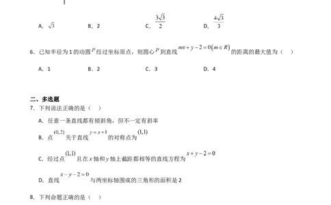 专题9.1直线与圆（原卷版）_02高考数学_新高考复习资料_2024年新高考资料_一轮复习资料_2024年高考数学一轮复习《考点&bull;题型&bull;技巧》精讲与精练高分突破系列（新高考专用）