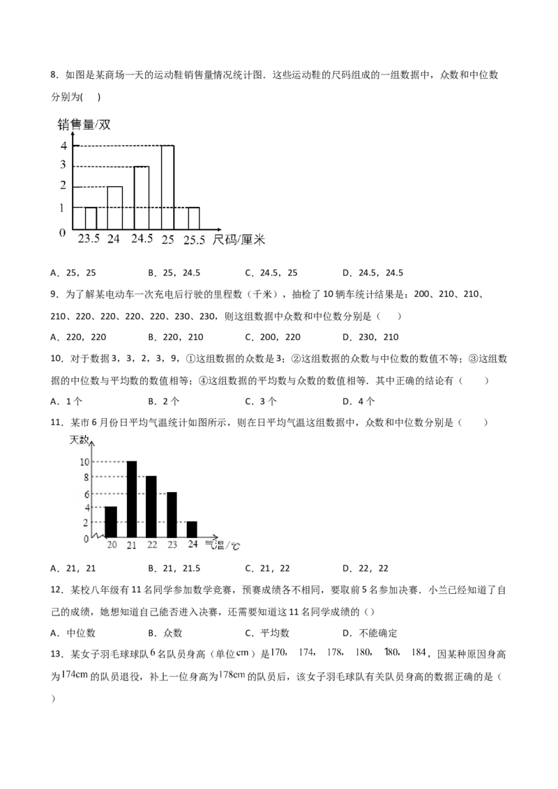 第2课时中位数和众数（原卷版）_北师大初中数学_8上-北师大版初中数学_旧版_05习题试卷_1课时练习_同步练习（第1套）