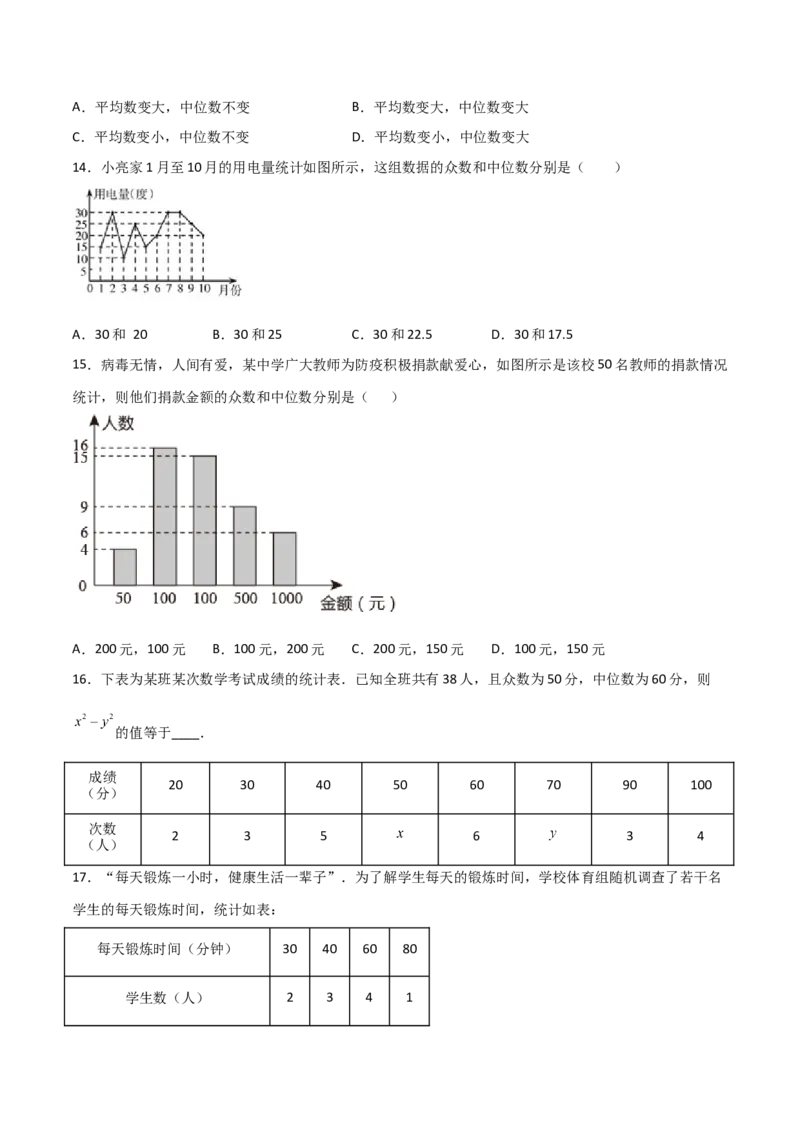 第2课时中位数和众数（原卷版）_北师大初中数学_8上-北师大版初中数学_旧版_05习题试卷_1课时练习_同步练习（第1套）
