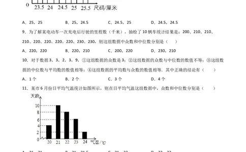 第2课时中位数和众数（原卷版）_北师大初中数学_8上-北师大版初中数学_旧版_05习题试卷_1课时练习_同步练习（第1套）