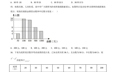 第2课时中位数和众数（原卷版）_北师大初中数学_8上-北师大版初中数学_旧版_05习题试卷_1课时练习_同步练习（第1套）