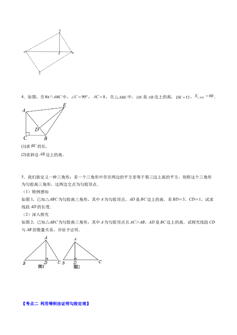 第07讲解题技巧专题：利用勾股定理解决面积问题(5类热点题型讲练)（原卷版）_北师大初中数学_8上-北师大版初中数学_旧版_05习题试卷