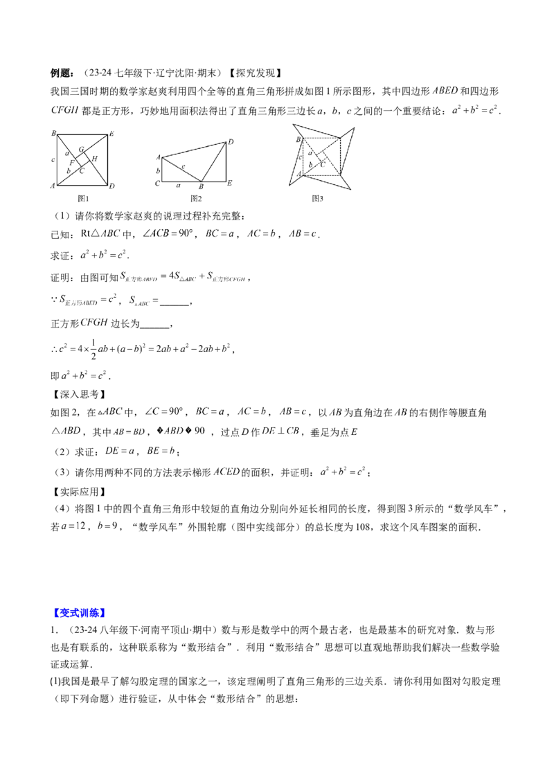 第07讲解题技巧专题：利用勾股定理解决面积问题(5类热点题型讲练)（原卷版）_北师大初中数学_8上-北师大版初中数学_旧版_05习题试卷