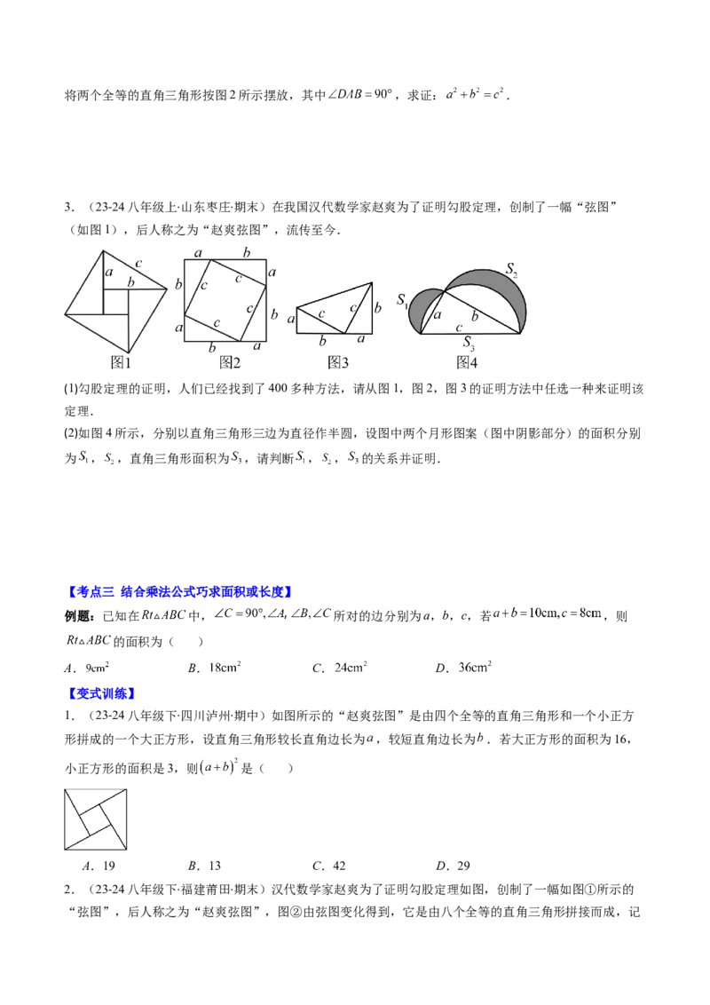 第07讲解题技巧专题：利用勾股定理解决面积问题(5类热点题型讲练)（原卷版）_北师大初中数学_8上-北师大版初中数学_旧版_05习题试卷