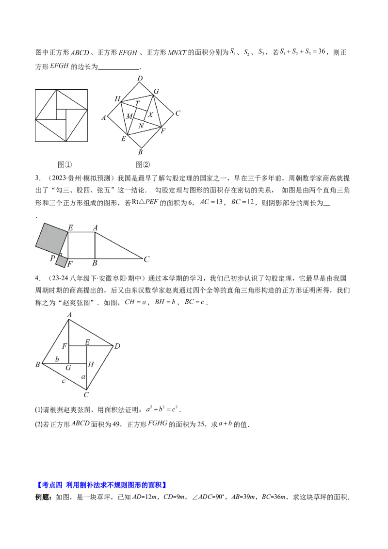 第07讲解题技巧专题：利用勾股定理解决面积问题(5类热点题型讲练)（原卷版）_北师大初中数学_8上-北师大版初中数学_旧版_05习题试卷