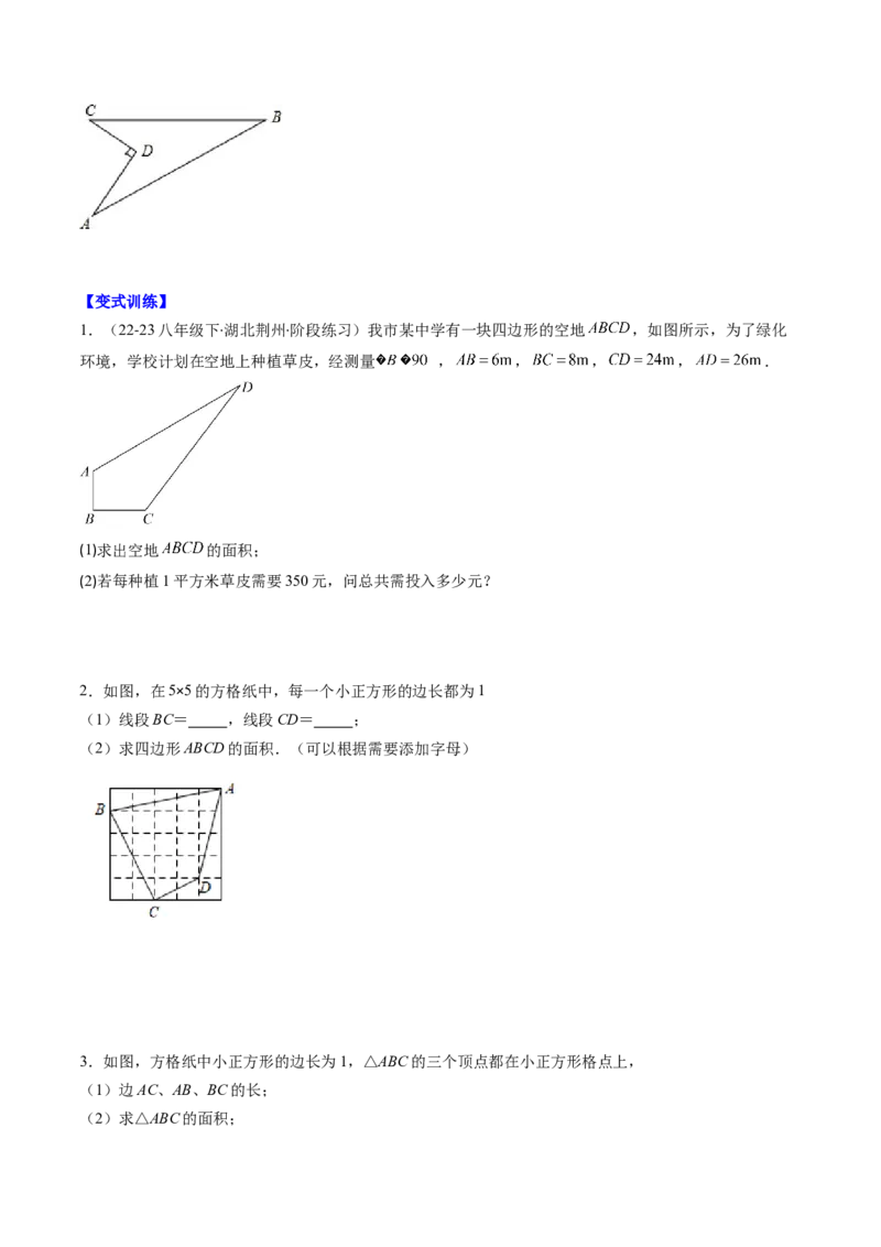 第07讲解题技巧专题：利用勾股定理解决面积问题(5类热点题型讲练)（原卷版）_北师大初中数学_8上-北师大版初中数学_旧版_05习题试卷