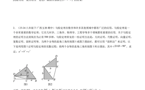 第07讲解题技巧专题：利用勾股定理解决面积问题(5类热点题型讲练)（原卷版）_北师大初中数学_8上-北师大版初中数学_旧版_05习题试卷