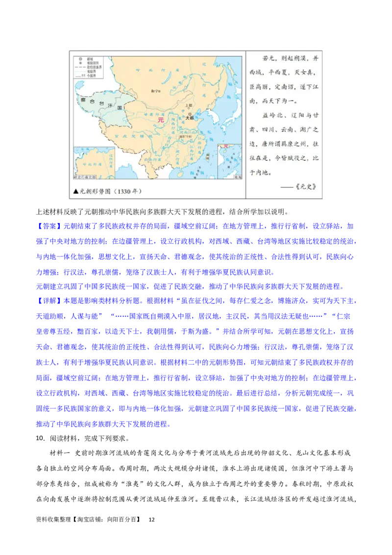 主题03辽宋夏金元多民放政权的并立与元朝的统一（主观题专练50题）（解析版）_07高考历史_新高考复习资料_2024年新高考复习资料_一轮复习资料_中国古代史板块