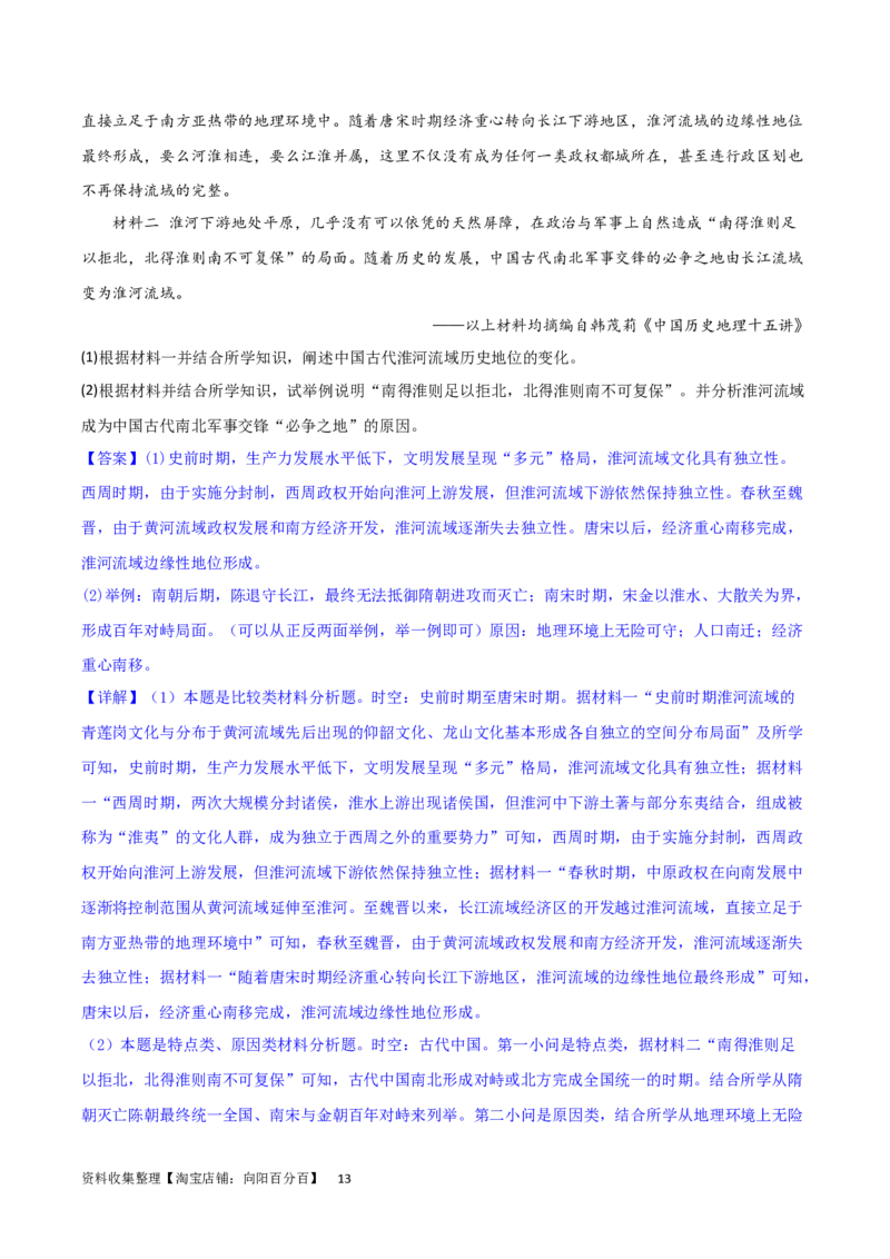 主题03辽宋夏金元多民放政权的并立与元朝的统一（主观题专练50题）（解析版）_07高考历史_新高考复习资料_2024年新高考复习资料_一轮复习资料_中国古代史板块