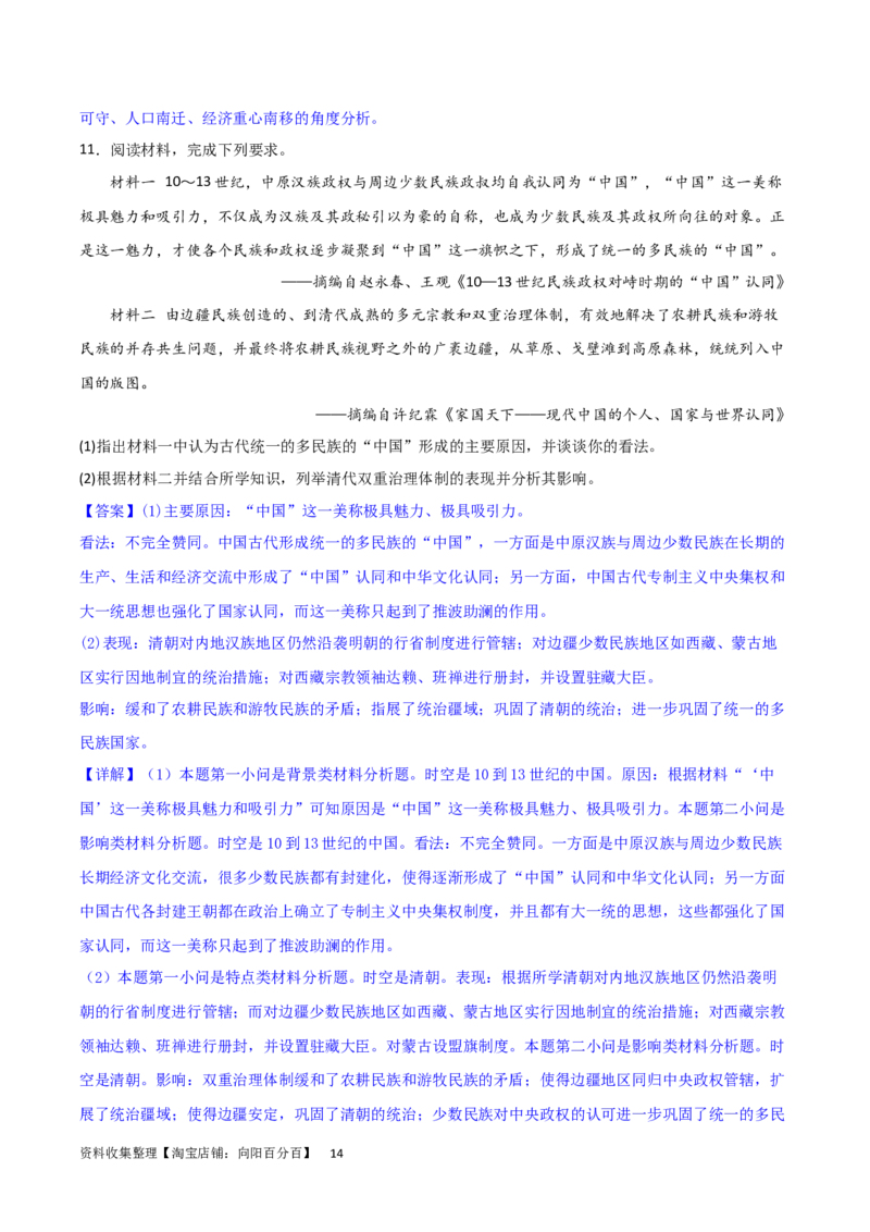 主题03辽宋夏金元多民放政权的并立与元朝的统一（主观题专练50题）（解析版）_07高考历史_新高考复习资料_2024年新高考复习资料_一轮复习资料_中国古代史板块