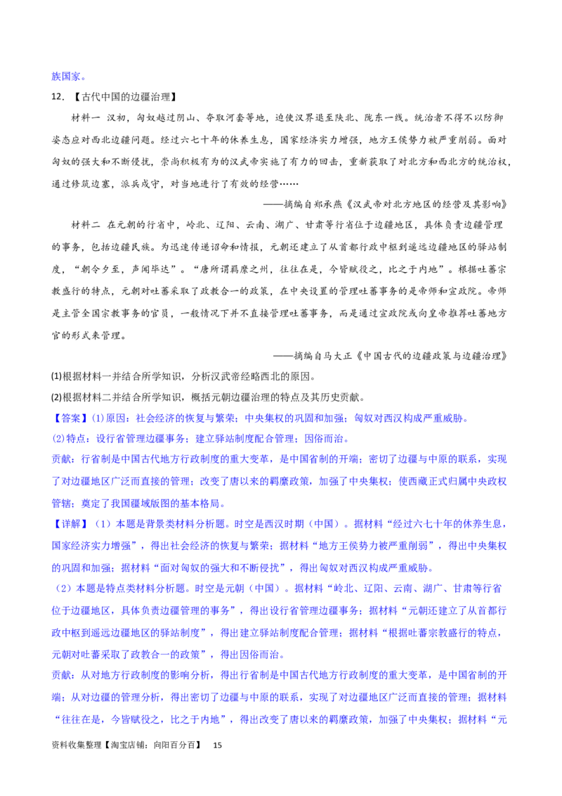 主题03辽宋夏金元多民放政权的并立与元朝的统一（主观题专练50题）（解析版）_07高考历史_新高考复习资料_2024年新高考复习资料_一轮复习资料_中国古代史板块