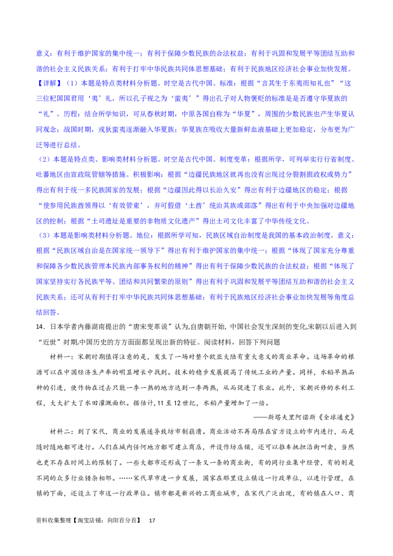 主题03辽宋夏金元多民放政权的并立与元朝的统一（主观题专练50题）（解析版）_07高考历史_新高考复习资料_2024年新高考复习资料_一轮复习资料_中国古代史板块