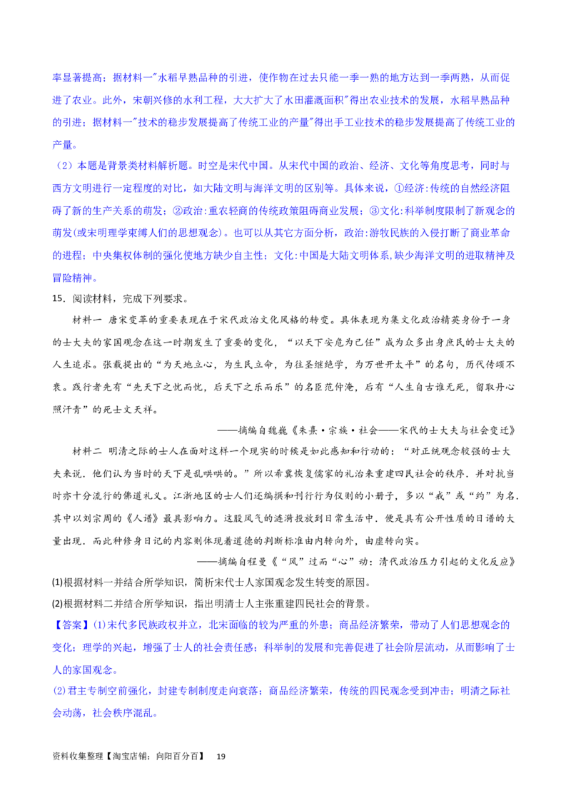 主题03辽宋夏金元多民放政权的并立与元朝的统一（主观题专练50题）（解析版）_07高考历史_新高考复习资料_2024年新高考复习资料_一轮复习资料_中国古代史板块