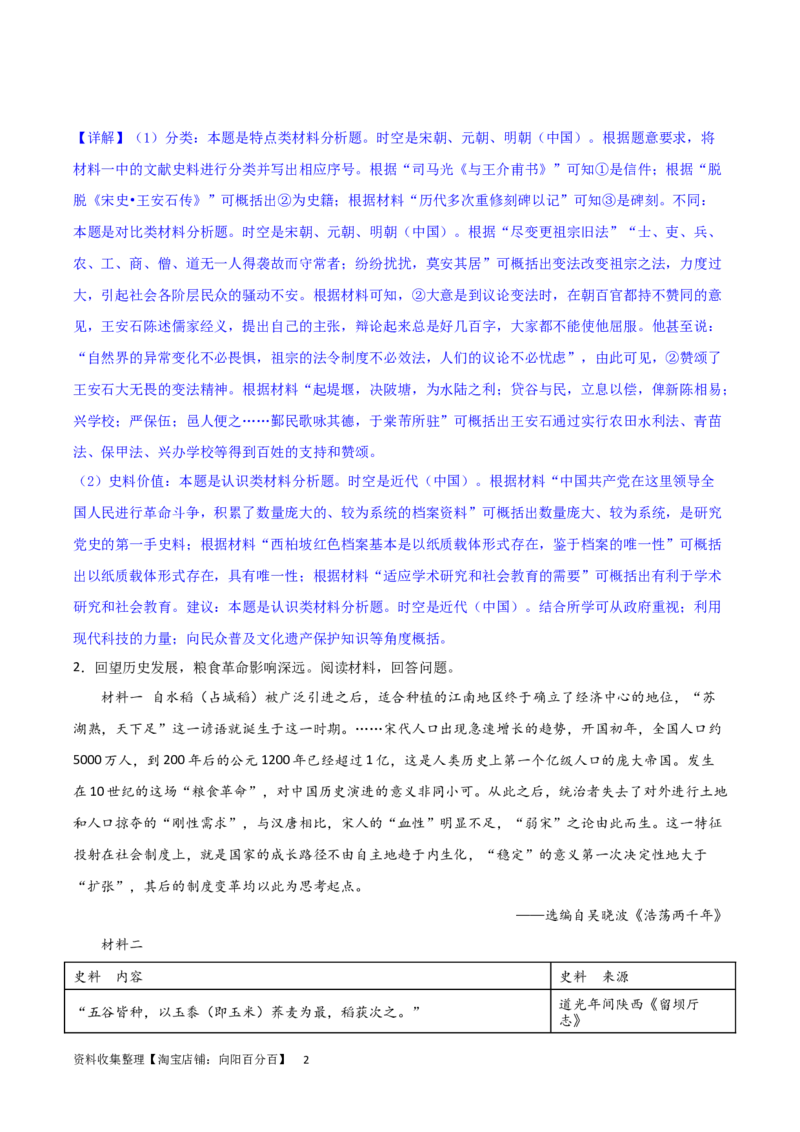 主题03辽宋夏金元多民放政权的并立与元朝的统一（主观题专练50题）（解析版）_07高考历史_新高考复习资料_2024年新高考复习资料_一轮复习资料_中国古代史板块