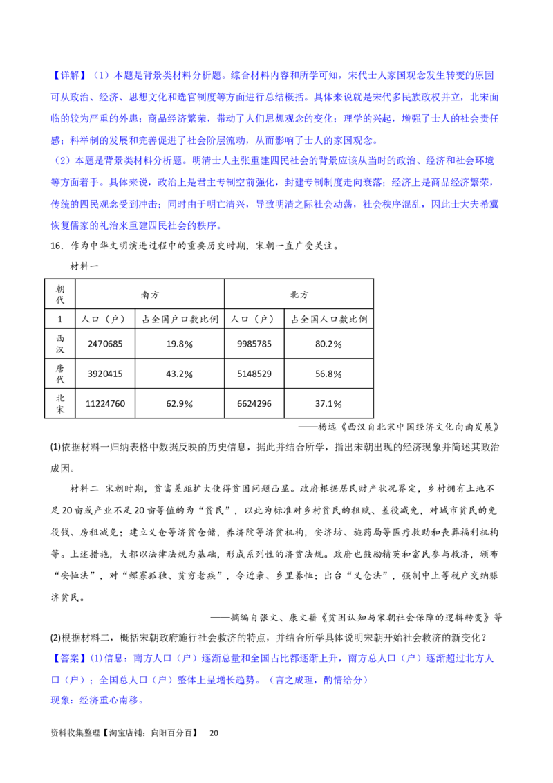 主题03辽宋夏金元多民放政权的并立与元朝的统一（主观题专练50题）（解析版）_07高考历史_新高考复习资料_2024年新高考复习资料_一轮复习资料_中国古代史板块