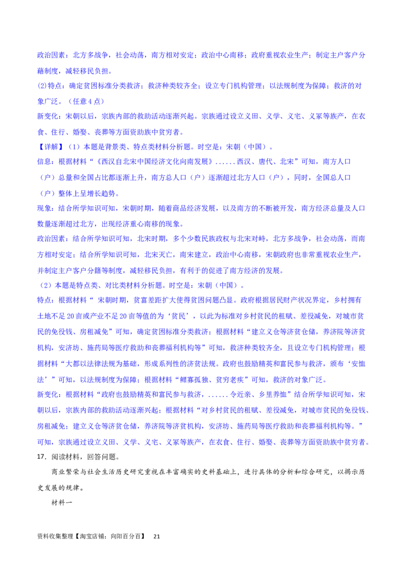 主题03辽宋夏金元多民放政权的并立与元朝的统一（主观题专练50题）（解析版）_07高考历史_新高考复习资料_2024年新高考复习资料_一轮复习资料_中国古代史板块