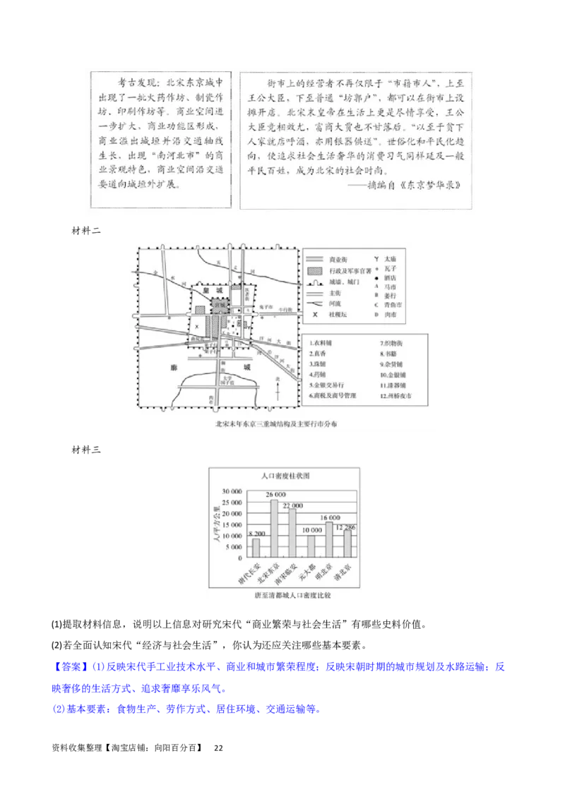主题03辽宋夏金元多民放政权的并立与元朝的统一（主观题专练50题）（解析版）_07高考历史_新高考复习资料_2024年新高考复习资料_一轮复习资料_中国古代史板块
