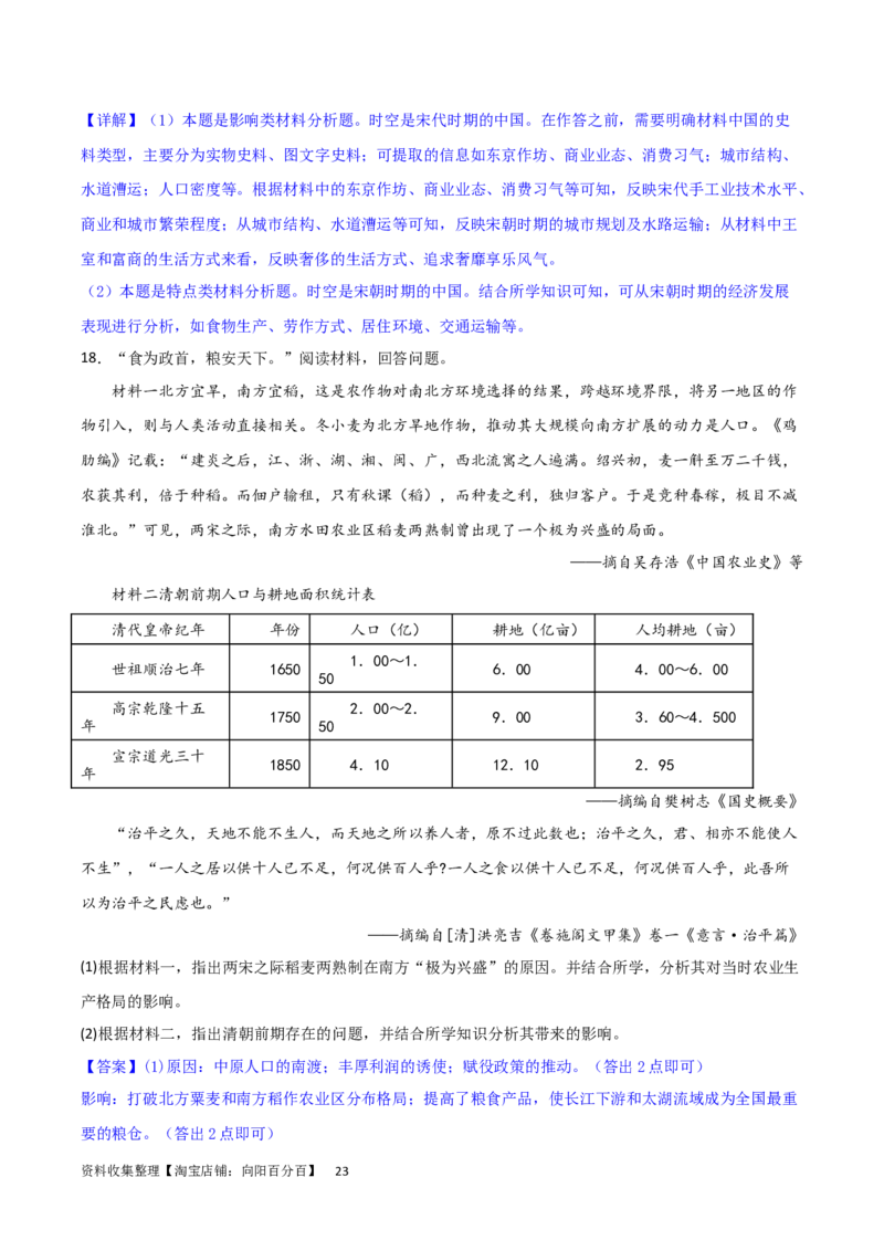 主题03辽宋夏金元多民放政权的并立与元朝的统一（主观题专练50题）（解析版）_07高考历史_新高考复习资料_2024年新高考复习资料_一轮复习资料_中国古代史板块