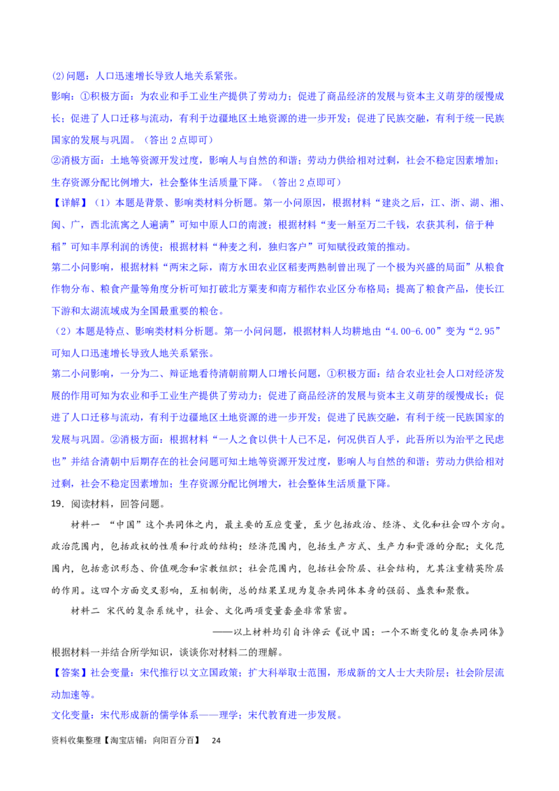 主题03辽宋夏金元多民放政权的并立与元朝的统一（主观题专练50题）（解析版）_07高考历史_新高考复习资料_2024年新高考复习资料_一轮复习资料_中国古代史板块