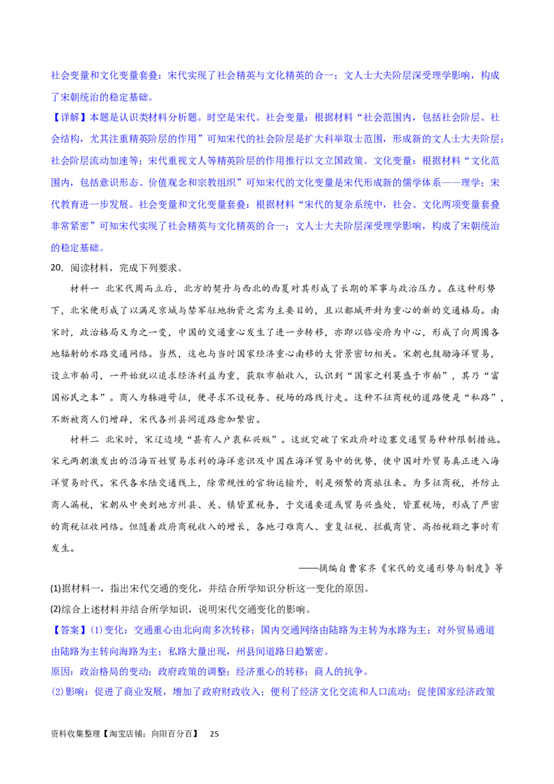 主题03辽宋夏金元多民放政权的并立与元朝的统一（主观题专练50题）（解析版）_07高考历史_新高考复习资料_2024年新高考复习资料_一轮复习资料_中国古代史板块