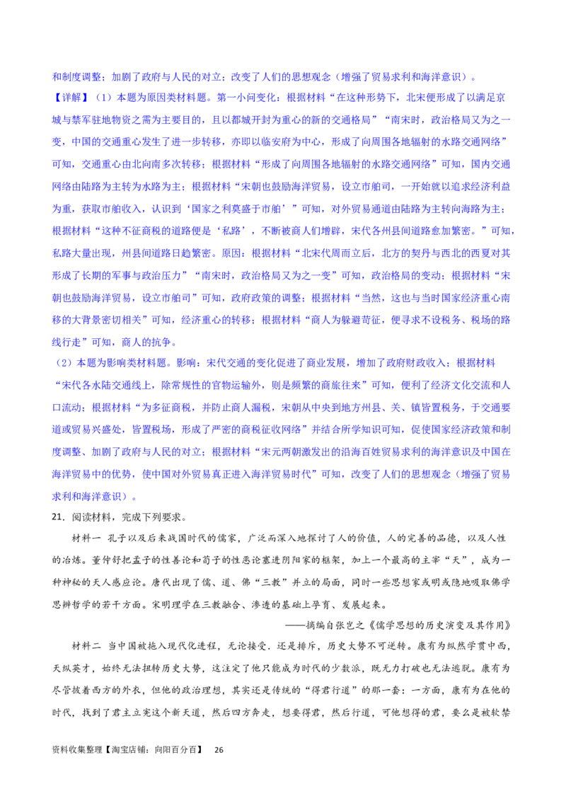主题03辽宋夏金元多民放政权的并立与元朝的统一（主观题专练50题）（解析版）_07高考历史_新高考复习资料_2024年新高考复习资料_一轮复习资料_中国古代史板块
