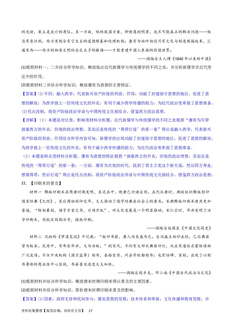 主题03辽宋夏金元多民放政权的并立与元朝的统一（主观题专练50题）（解析版）_07高考历史_新高考复习资料_2024年新高考复习资料_一轮复习资料_中国古代史板块