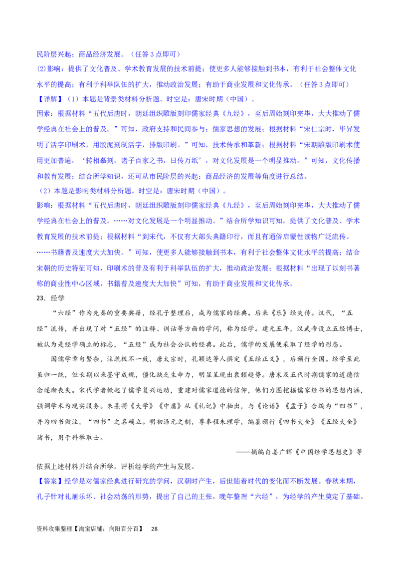 主题03辽宋夏金元多民放政权的并立与元朝的统一（主观题专练50题）（解析版）_07高考历史_新高考复习资料_2024年新高考复习资料_一轮复习资料_中国古代史板块