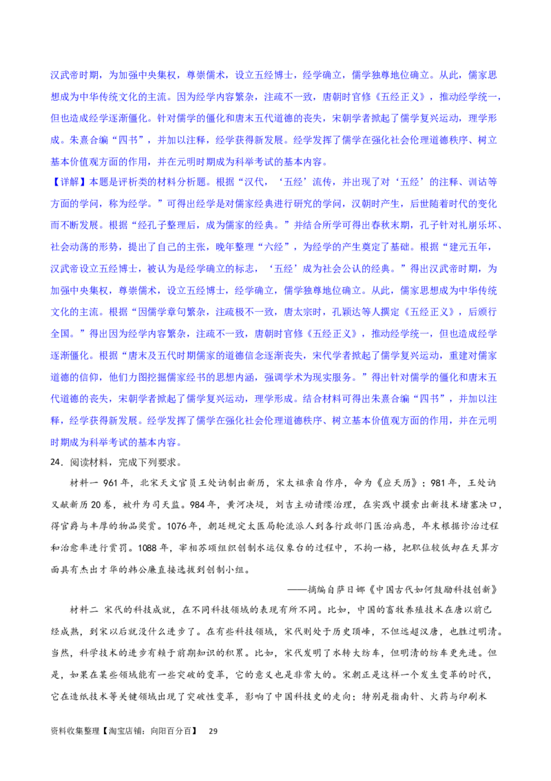 主题03辽宋夏金元多民放政权的并立与元朝的统一（主观题专练50题）（解析版）_07高考历史_新高考复习资料_2024年新高考复习资料_一轮复习资料_中国古代史板块