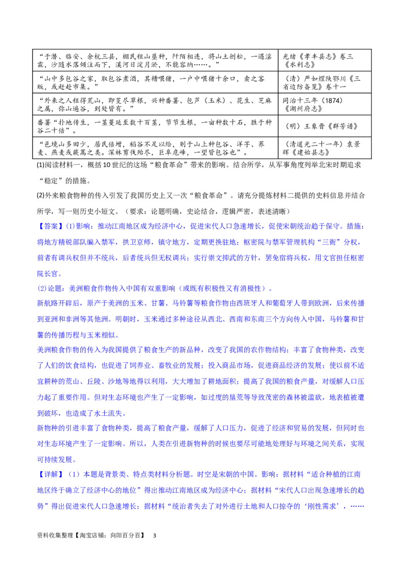 主题03辽宋夏金元多民放政权的并立与元朝的统一（主观题专练50题）（解析版）_07高考历史_新高考复习资料_2024年新高考复习资料_一轮复习资料_中国古代史板块