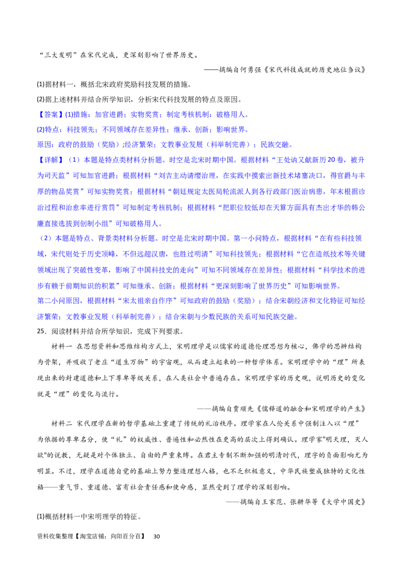 主题03辽宋夏金元多民放政权的并立与元朝的统一（主观题专练50题）（解析版）_07高考历史_新高考复习资料_2024年新高考复习资料_一轮复习资料_中国古代史板块