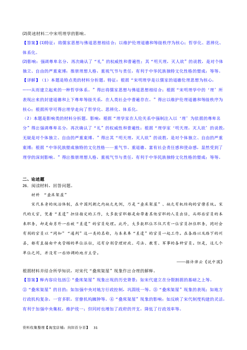 主题03辽宋夏金元多民放政权的并立与元朝的统一（主观题专练50题）（解析版）_07高考历史_新高考复习资料_2024年新高考复习资料_一轮复习资料_中国古代史板块