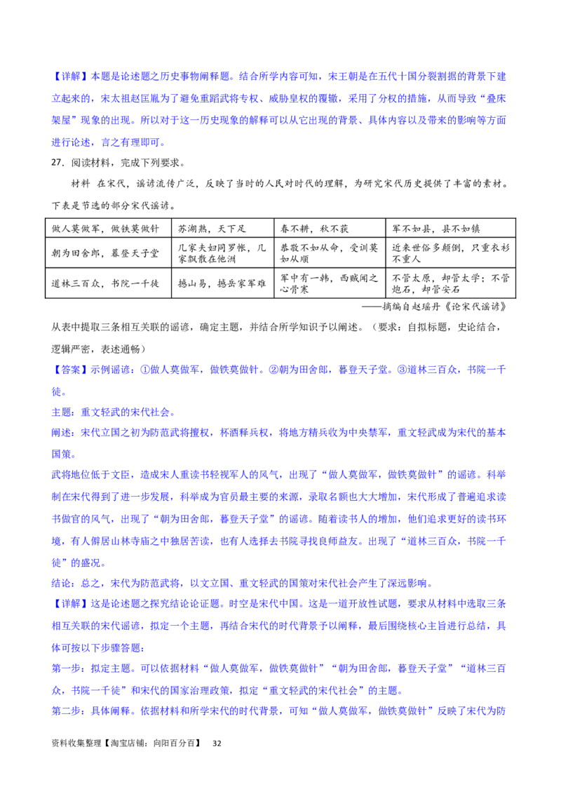 主题03辽宋夏金元多民放政权的并立与元朝的统一（主观题专练50题）（解析版）_07高考历史_新高考复习资料_2024年新高考复习资料_一轮复习资料_中国古代史板块