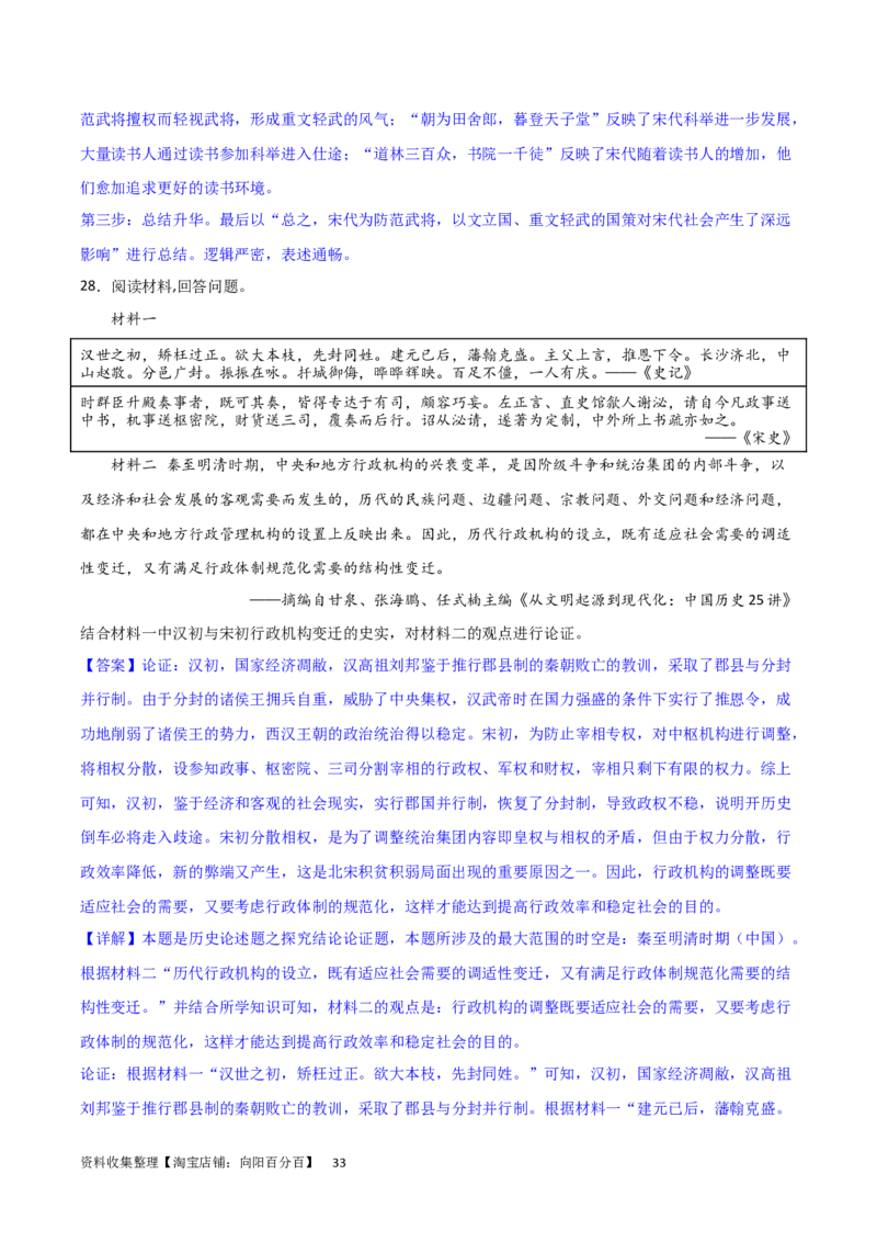 主题03辽宋夏金元多民放政权的并立与元朝的统一（主观题专练50题）（解析版）_07高考历史_新高考复习资料_2024年新高考复习资料_一轮复习资料_中国古代史板块
