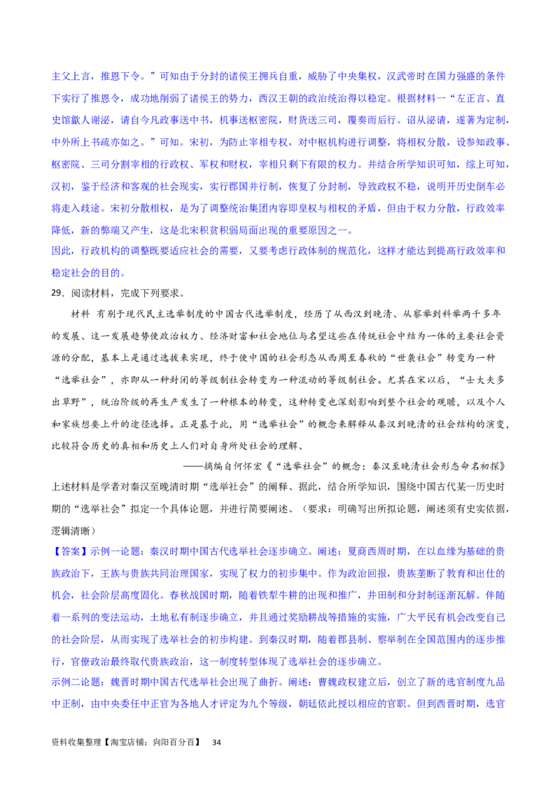 主题03辽宋夏金元多民放政权的并立与元朝的统一（主观题专练50题）（解析版）_07高考历史_新高考复习资料_2024年新高考复习资料_一轮复习资料_中国古代史板块