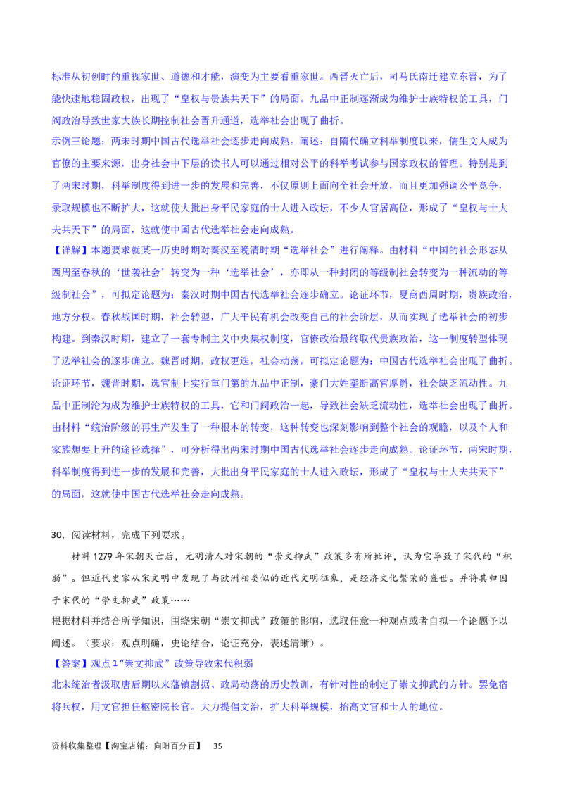 主题03辽宋夏金元多民放政权的并立与元朝的统一（主观题专练50题）（解析版）_07高考历史_新高考复习资料_2024年新高考复习资料_一轮复习资料_中国古代史板块