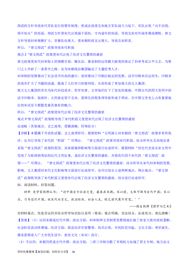 主题03辽宋夏金元多民放政权的并立与元朝的统一（主观题专练50题）（解析版）_07高考历史_新高考复习资料_2024年新高考复习资料_一轮复习资料_中国古代史板块