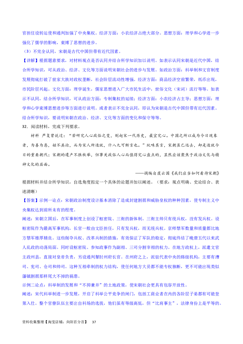 主题03辽宋夏金元多民放政权的并立与元朝的统一（主观题专练50题）（解析版）_07高考历史_新高考复习资料_2024年新高考复习资料_一轮复习资料_中国古代史板块